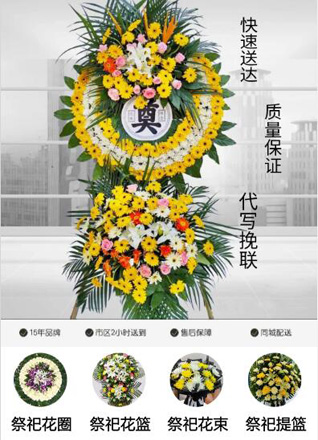 山东青岛平度市云山镇尹府村花圈代送